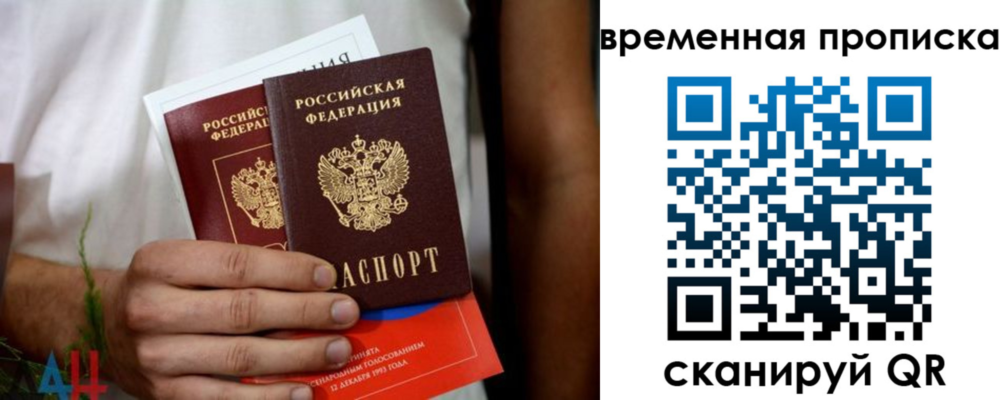 миграционный учет в Джанкое