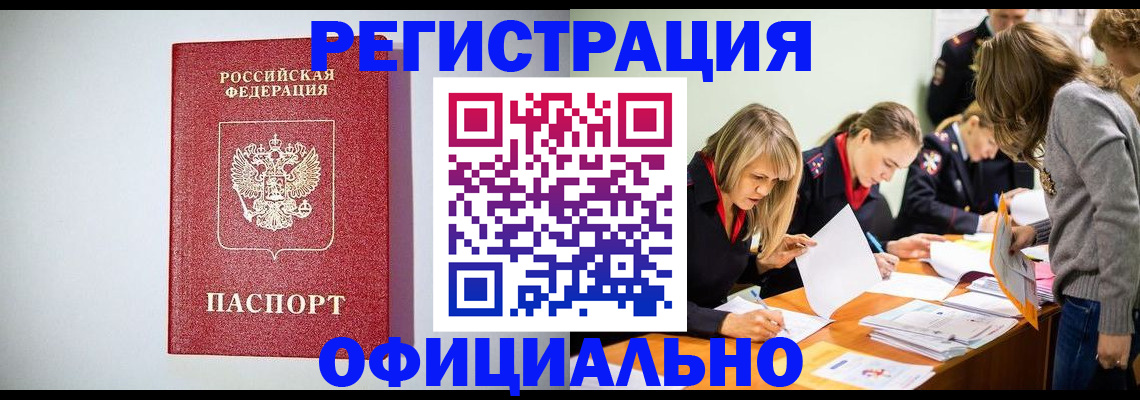 прописка от собственника в Джанкое