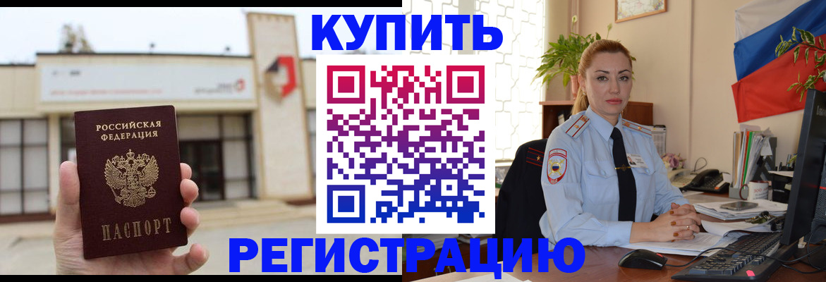 прописка иностранных граждан в Джанкое