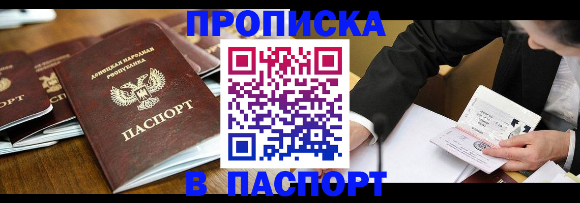 временная регистрация в квартире в Джанкое